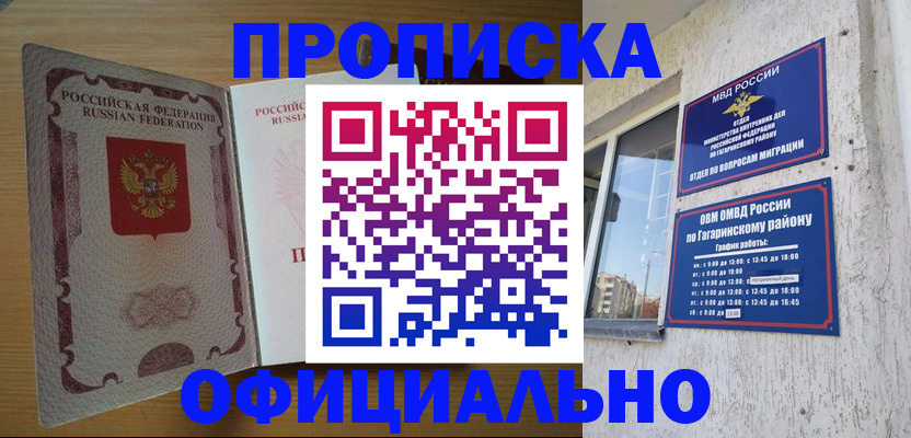 прописка для военкомата в Вичуге