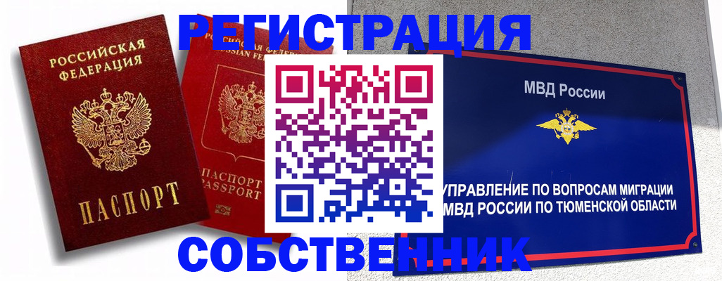 прописка штамп в Вичуге